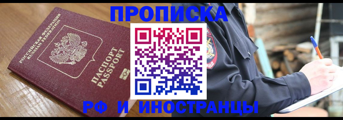 купить прописку в Шатуре